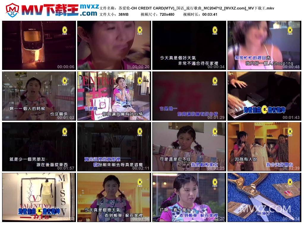 苏爱伦-OH CREDIT CARD(MTV)_国语_流行歌曲_MC204712